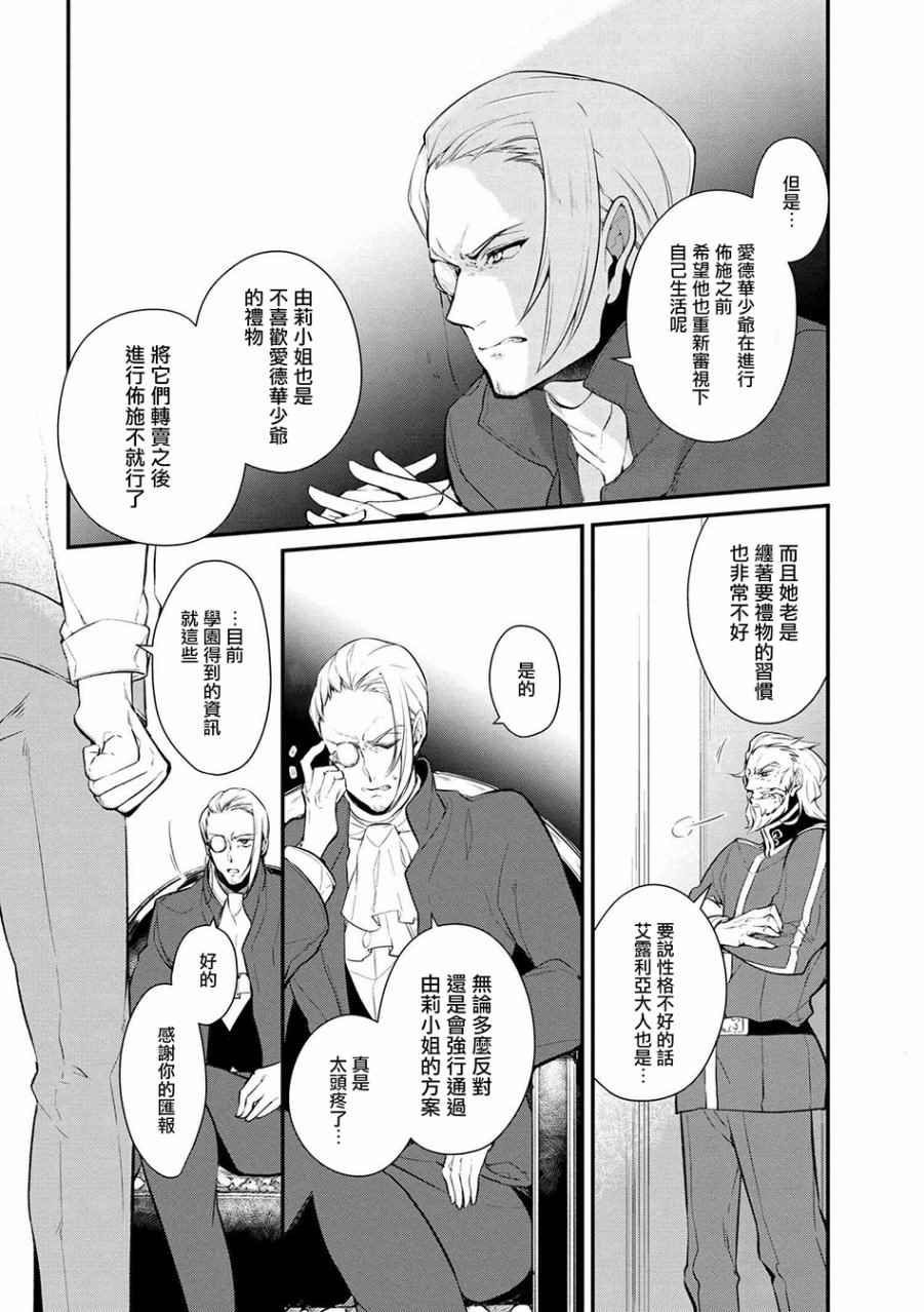 《公爵千金的爱好》第25话 第18页