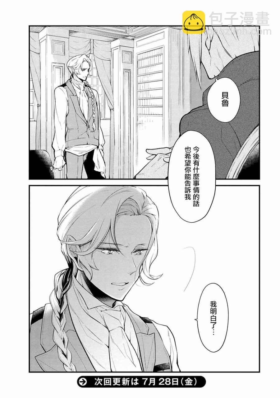 《公爵千金的爱好》第25话 第19页