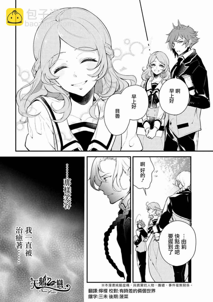 《公爵千金的爱好》第25话 第2页