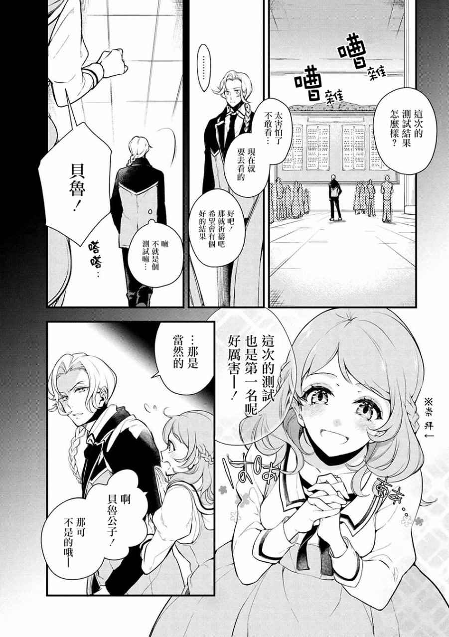 《公爵千金的爱好》第25话 第3页