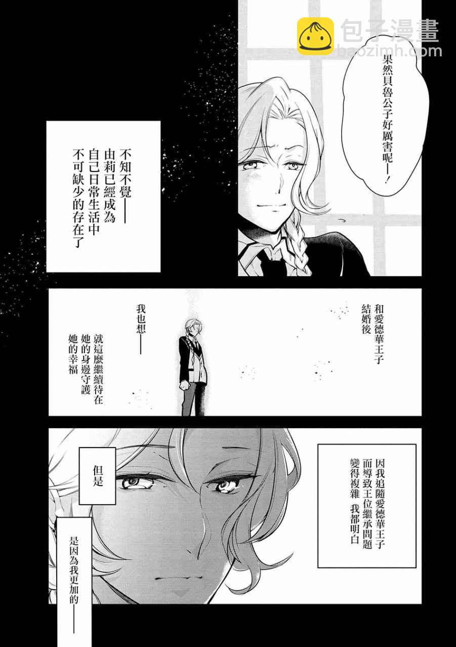 《公爵千金的爱好》第25话 第5页