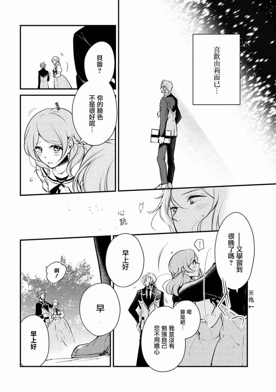 《公爵千金的爱好》第25话 第6页