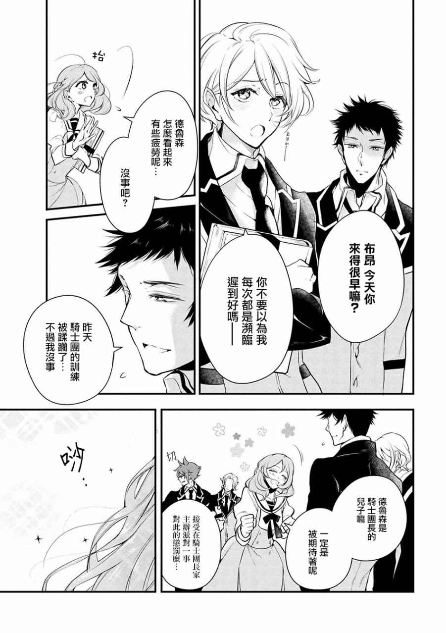 《公爵千金的爱好》第25话 第7页