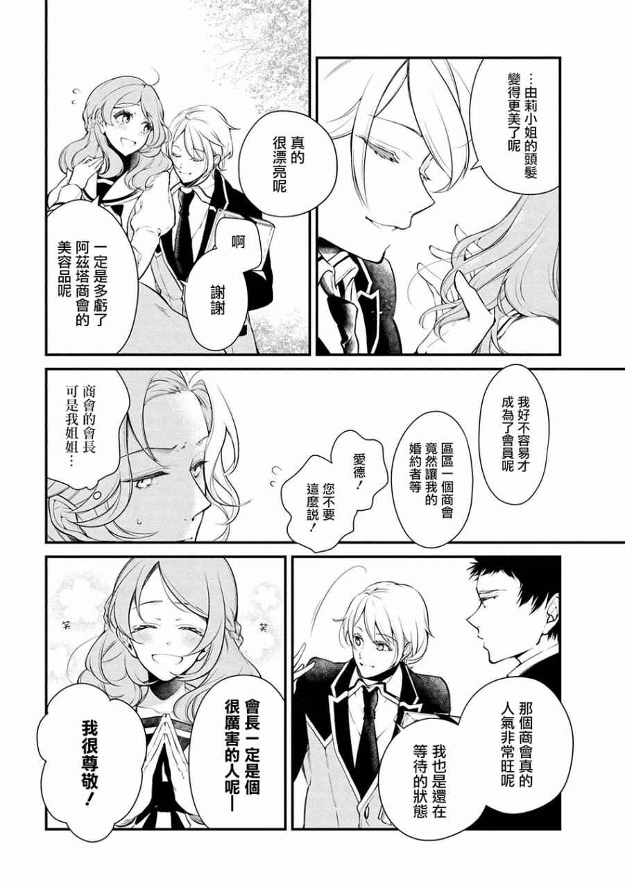 《公爵千金的爱好》第25话 第8页