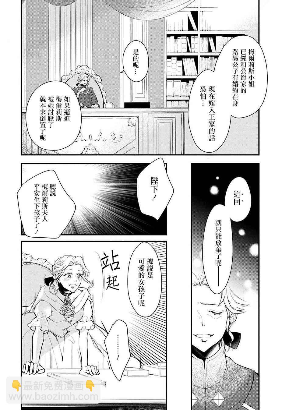 《公爵千金的爱好》第26话 第10页