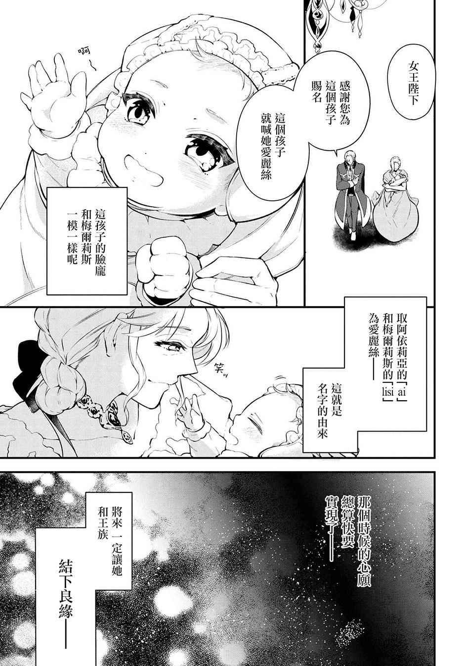 《公爵千金的爱好》第26话 第11页