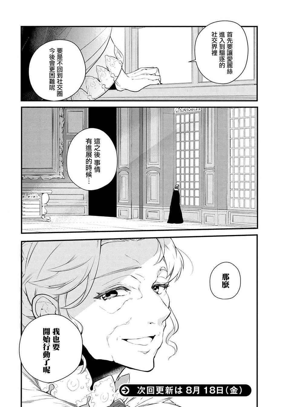 《公爵千金的爱好》第26话 第12页
