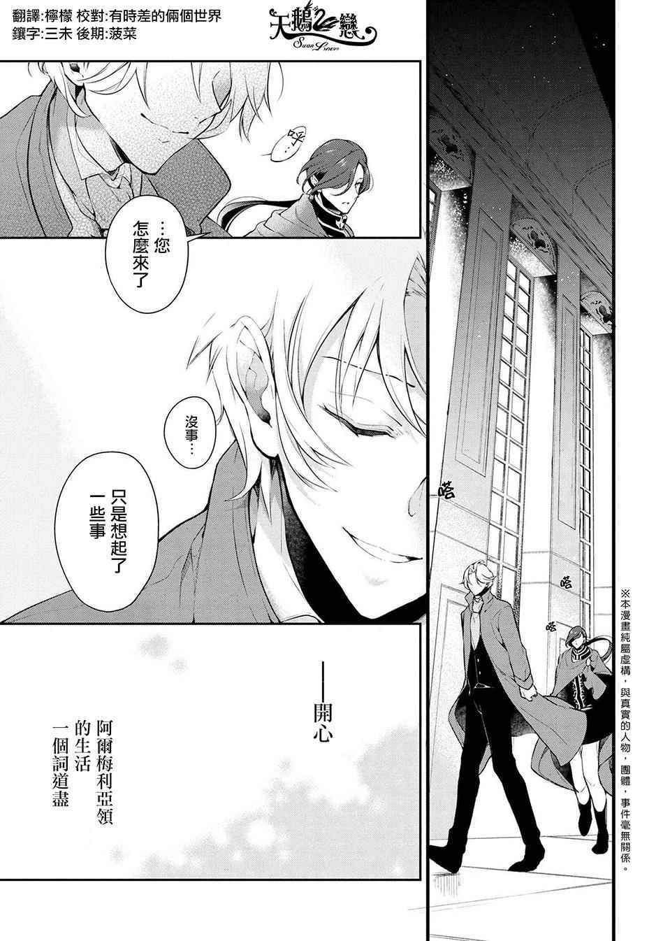 《公爵千金的爱好》第26话 第1页