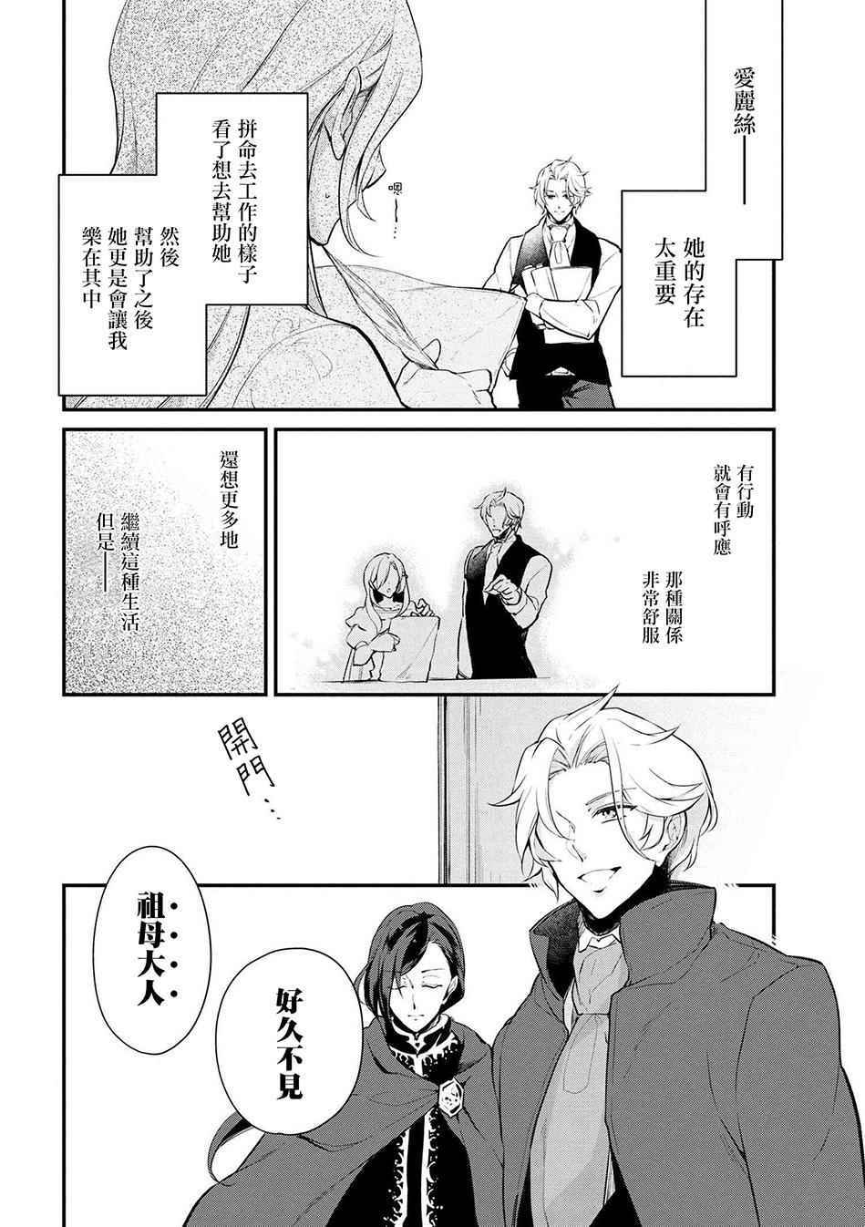 《公爵千金的爱好》第26话 第2页