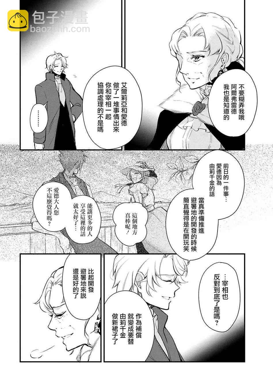 《公爵千金的爱好》第26话 第4页