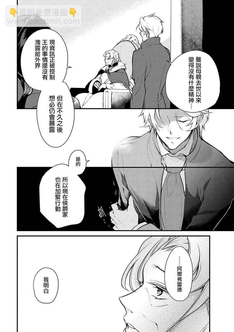 《公爵千金的爱好》第26话 第6页
