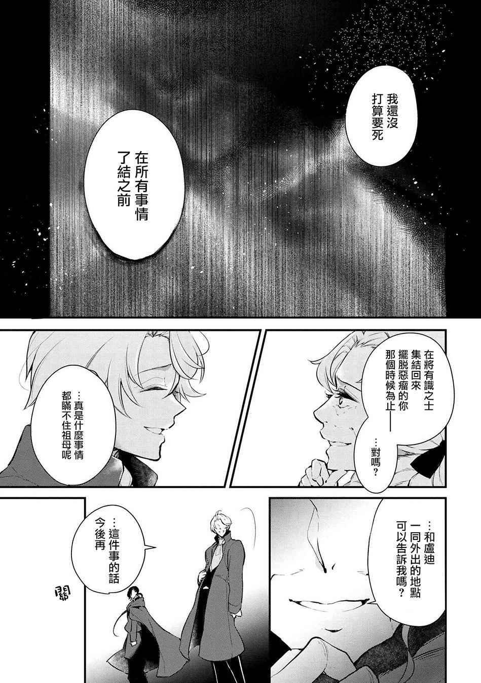 《公爵千金的爱好》第26话 第7页