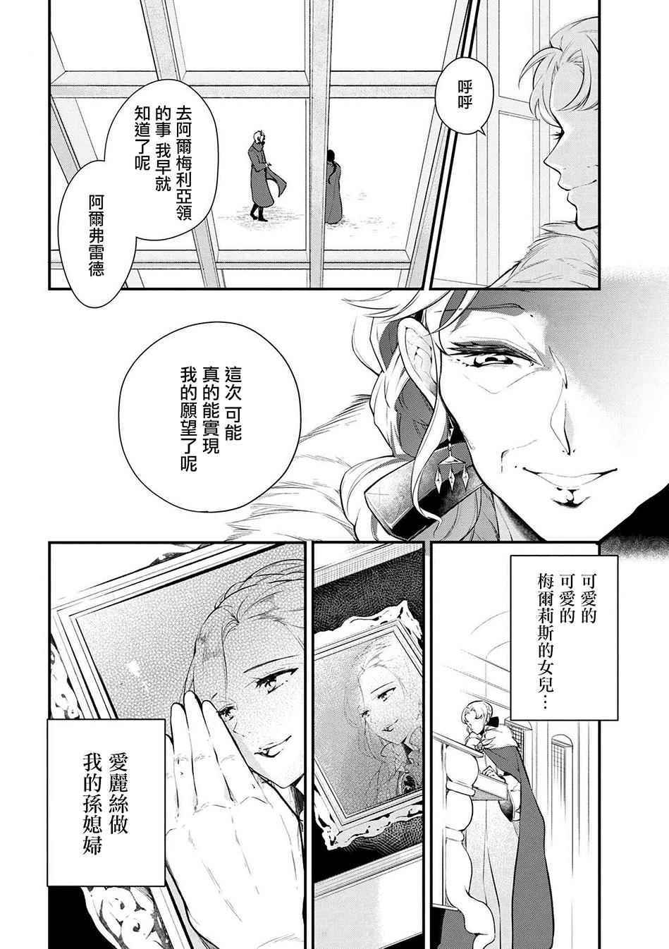 《公爵千金的爱好》第26话 第8页