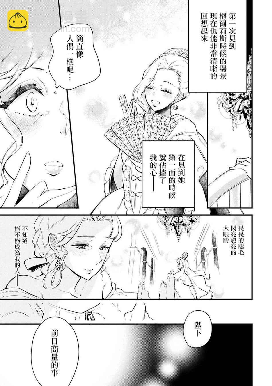 《公爵千金的爱好》第26话 第9页