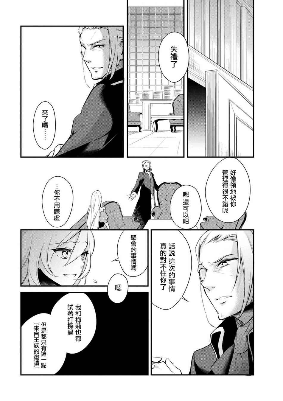 《公爵千金的爱好》第27话 第10页