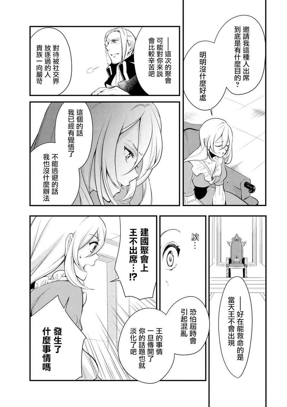 《公爵千金的爱好》第27话 第11页