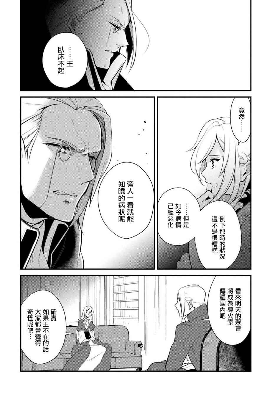 《公爵千金的爱好》第27话 第12页