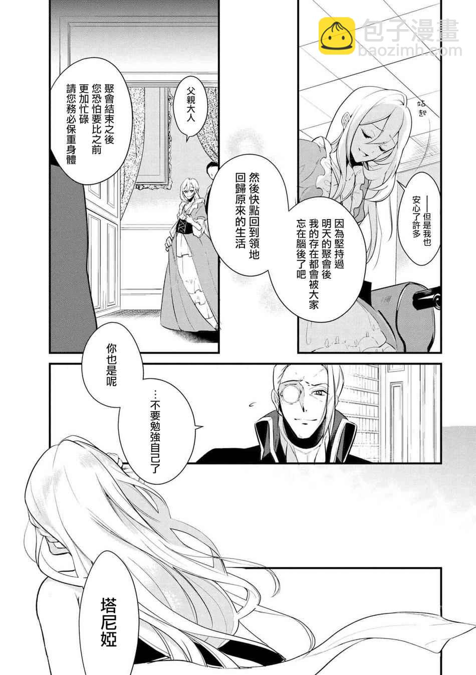 《公爵千金的爱好》第27话 第13页