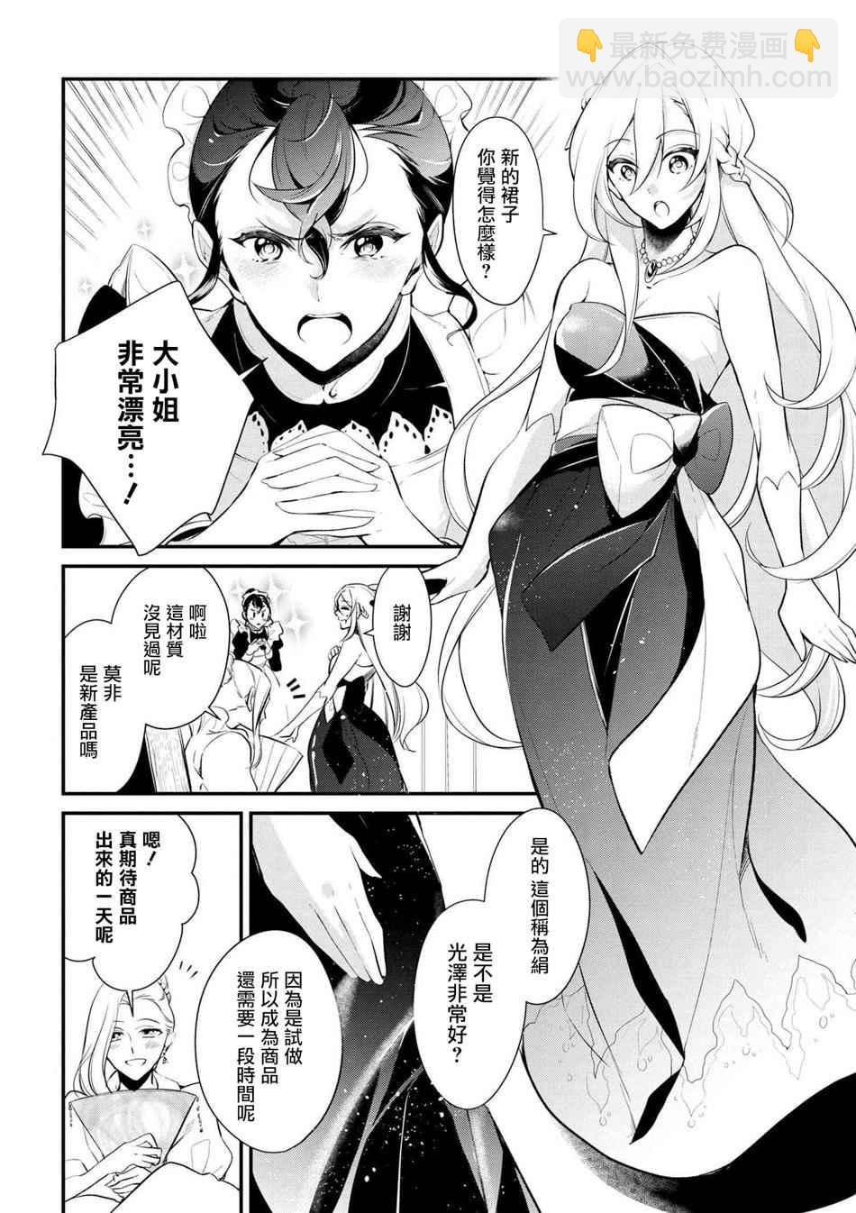 《公爵千金的爱好》第27话 第14页