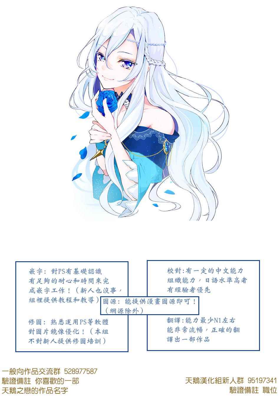 《公爵千金的爱好》第27话 第16页