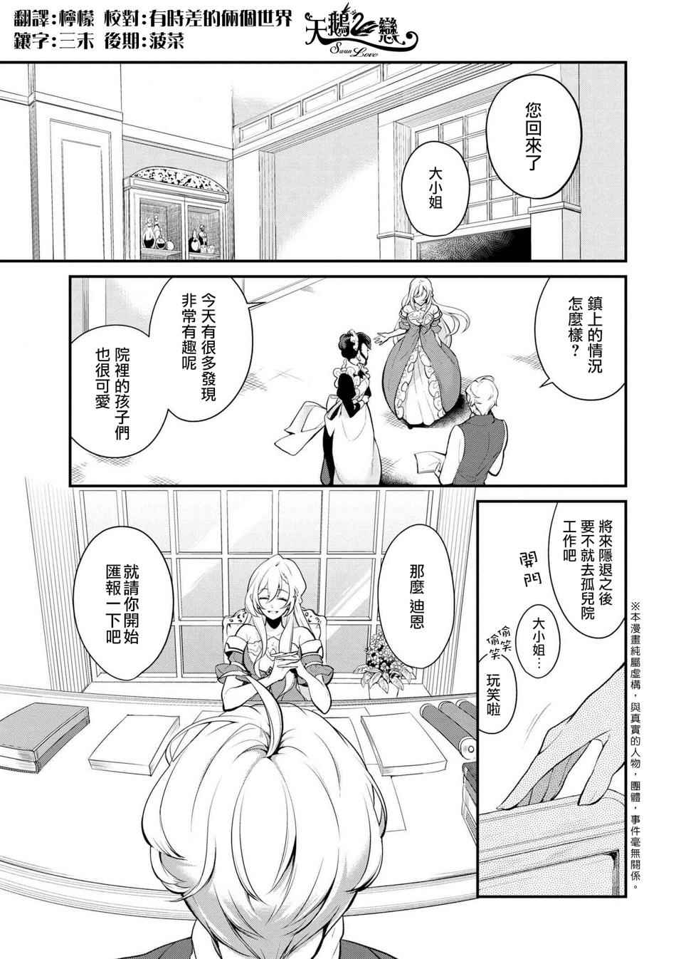 《公爵千金的爱好》第27话 第1页