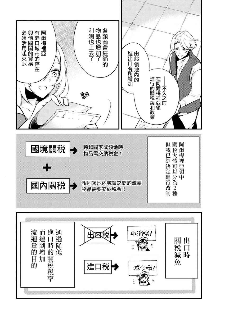 《公爵千金的爱好》第27话 第2页