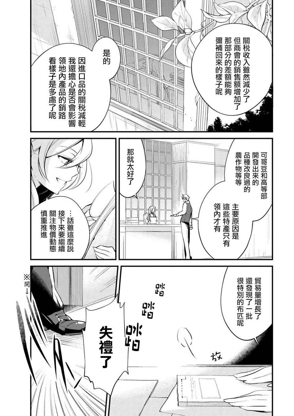 《公爵千金的爱好》第27话 第3页
