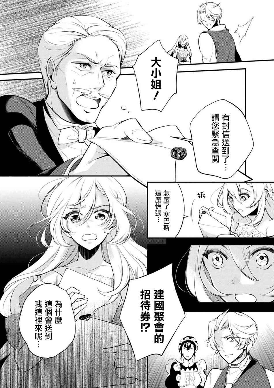 《公爵千金的爱好》第27话 第4页