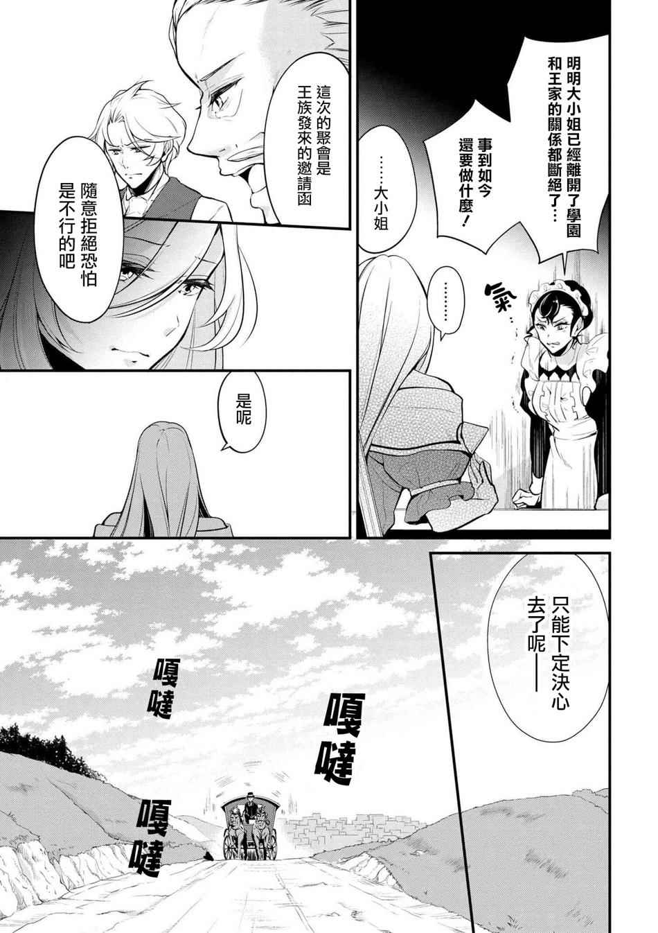 《公爵千金的爱好》第27话 第5页