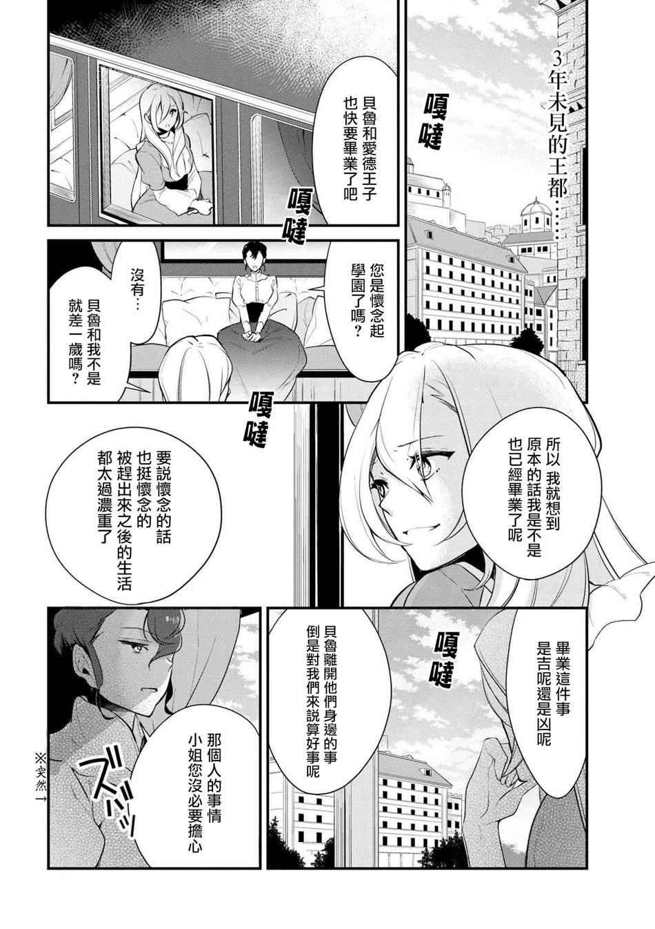 《公爵千金的爱好》第27话 第6页