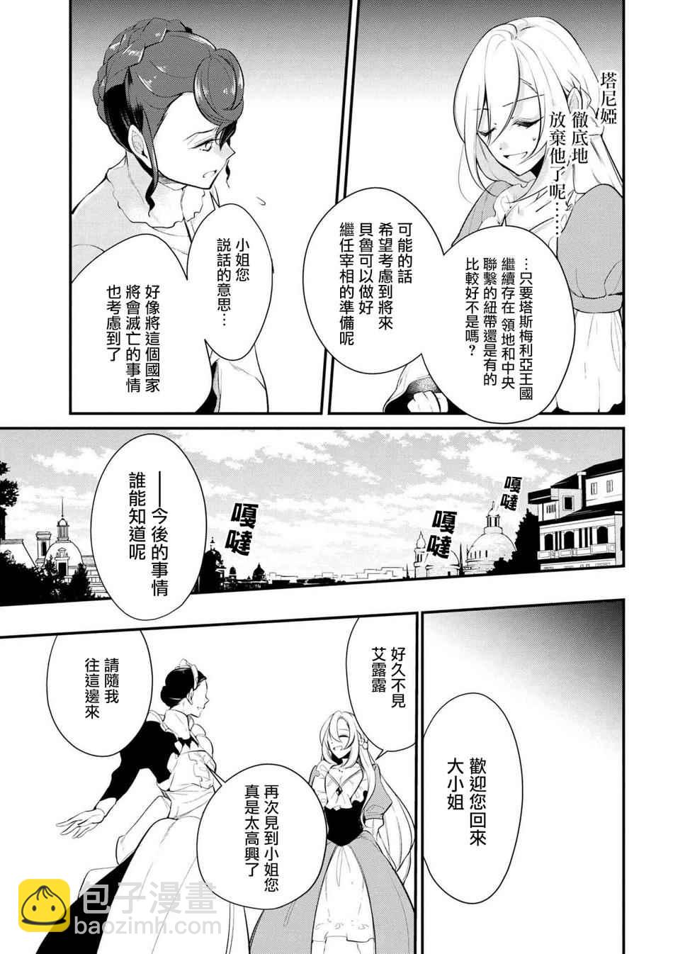 《公爵千金的爱好》第27话 第7页