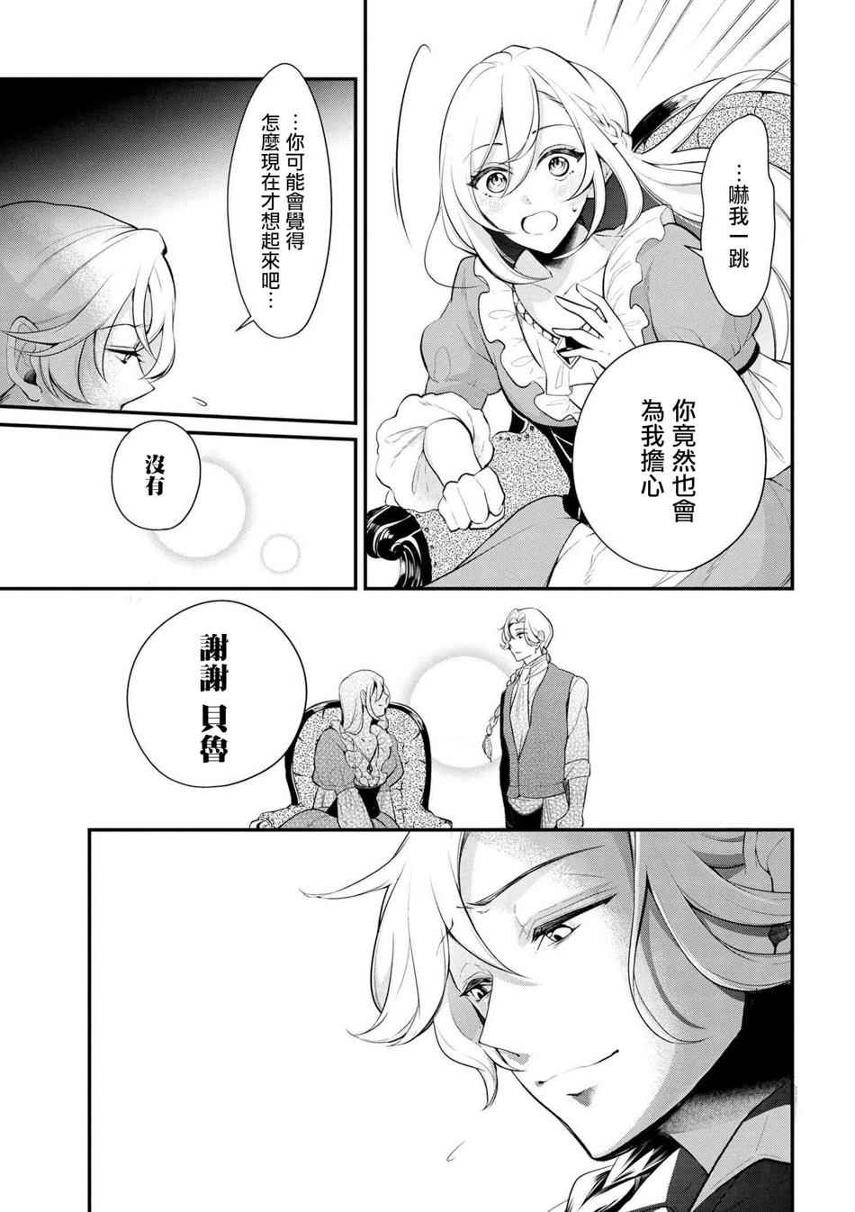 《公爵千金的爱好》第27话 第9页