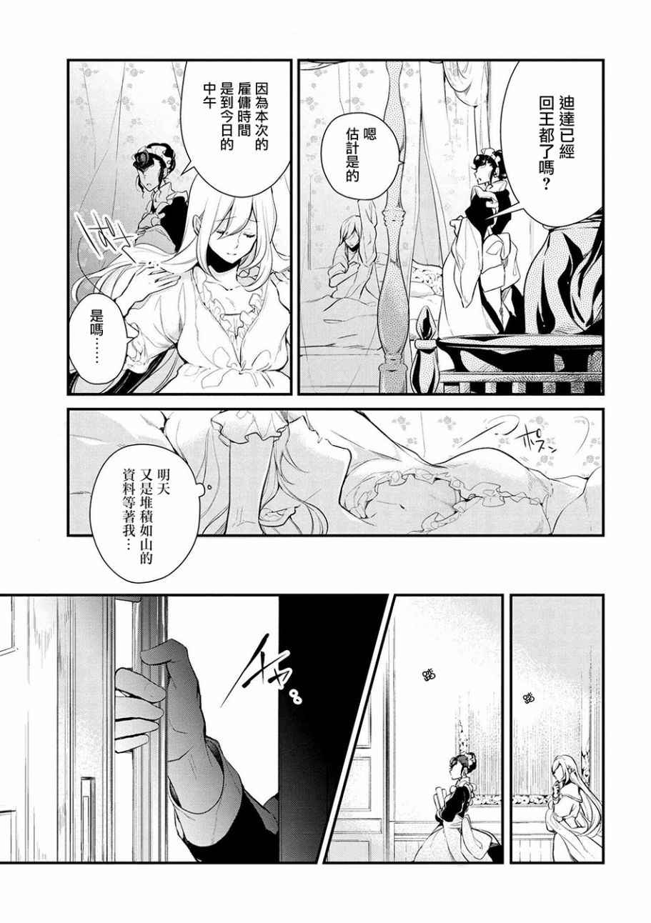 《公爵千金的爱好》第24话 第13页