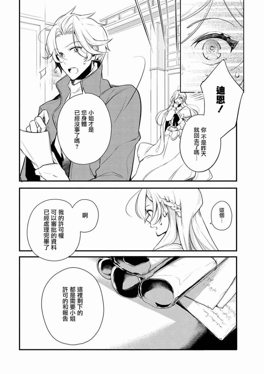 《公爵千金的爱好》第24话 第14页