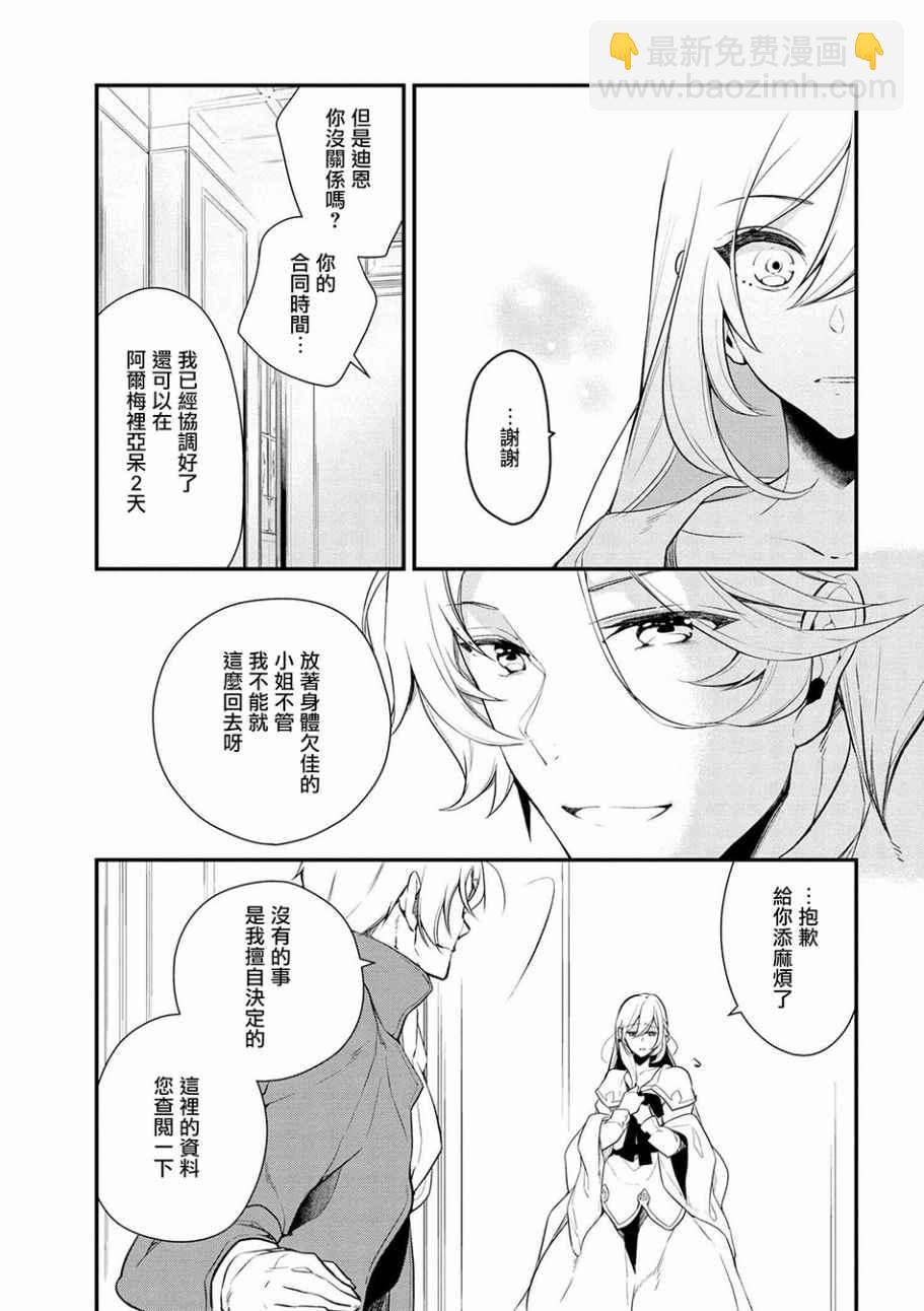 《公爵千金的爱好》第24话 第15页