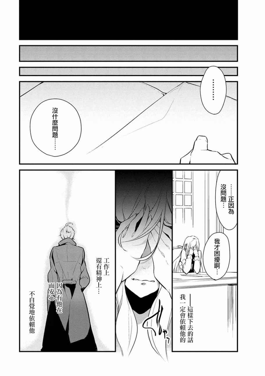 《公爵千金的爱好》第24话 第16页