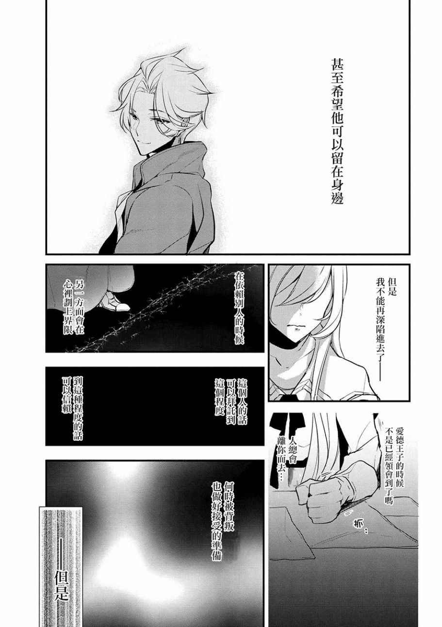 《公爵千金的爱好》第24话 第17页