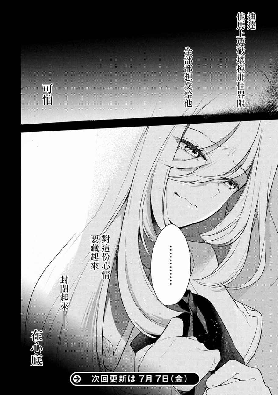 《公爵千金的爱好》第24话 第18页