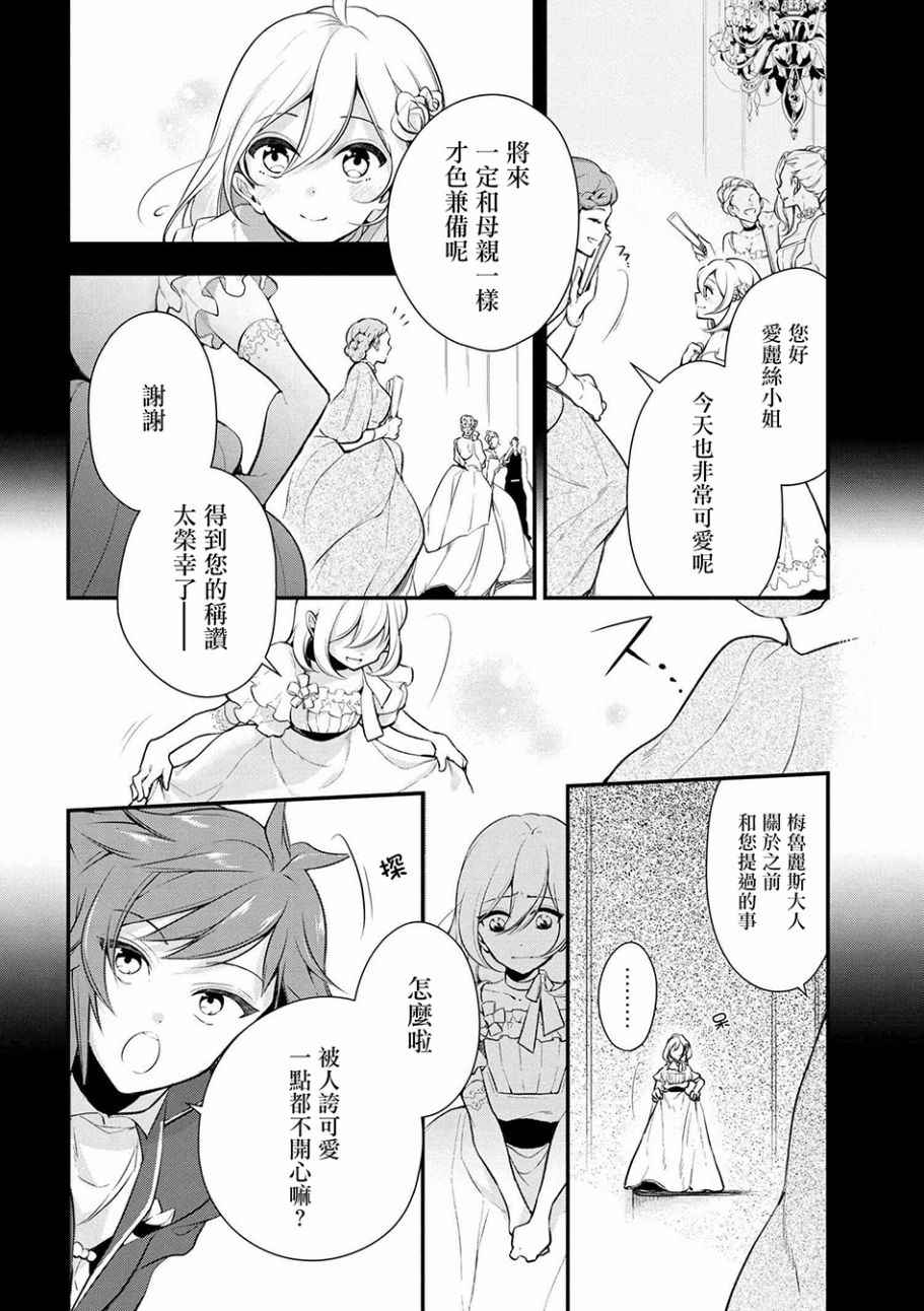 《公爵千金的爱好》第24话 第2页