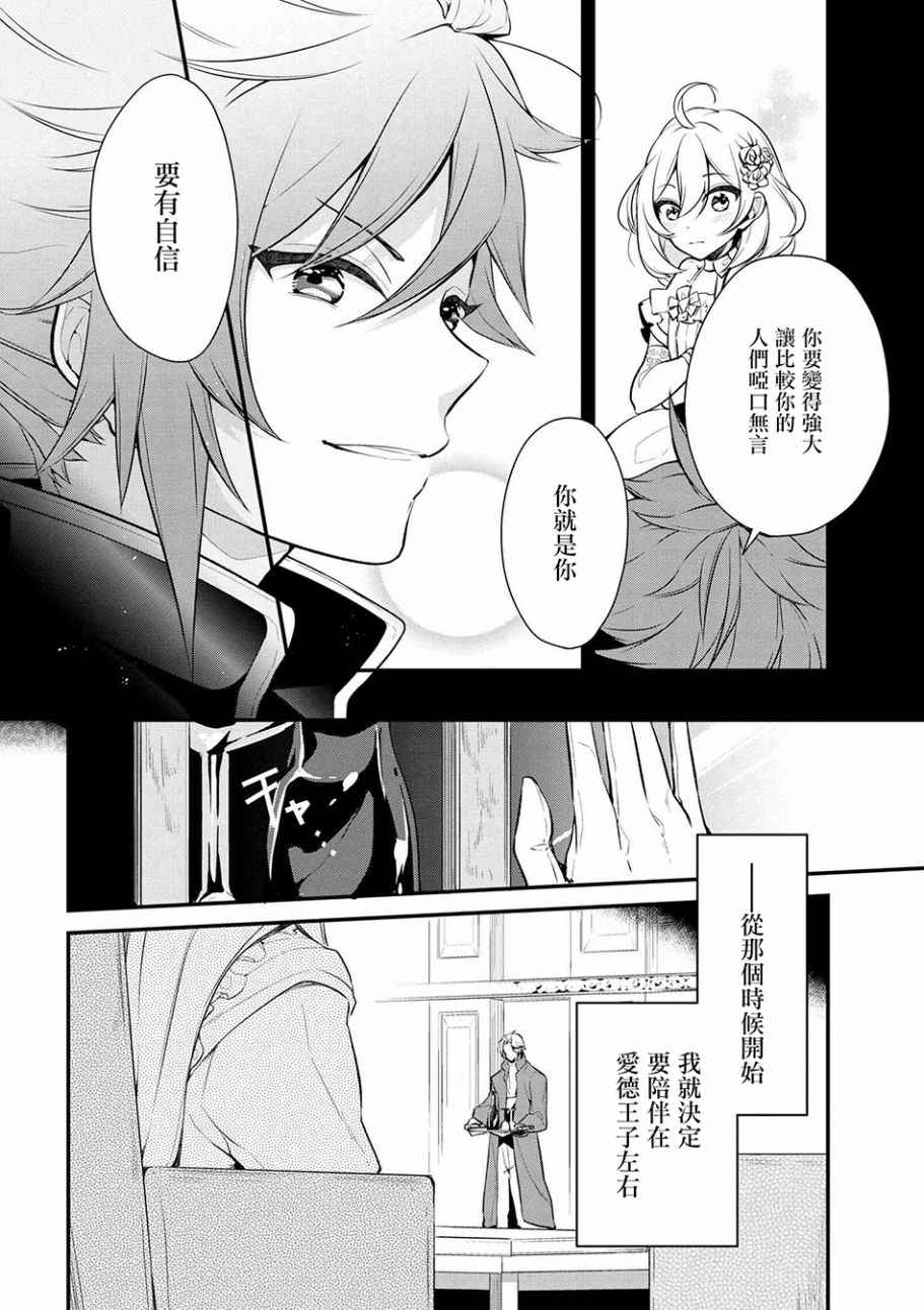 《公爵千金的爱好》第24话 第4页