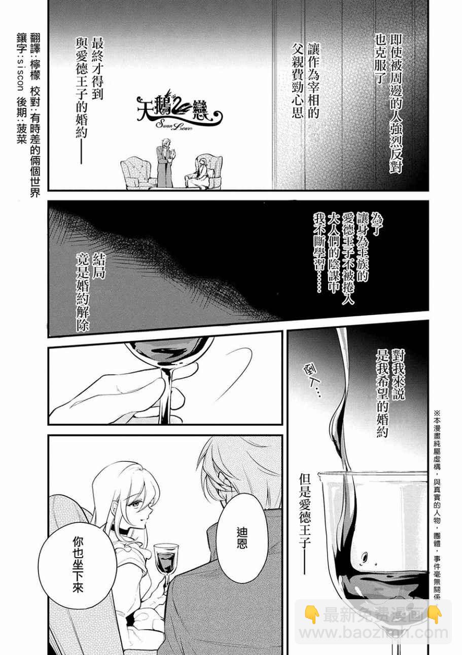 《公爵千金的爱好》第24话 第5页
