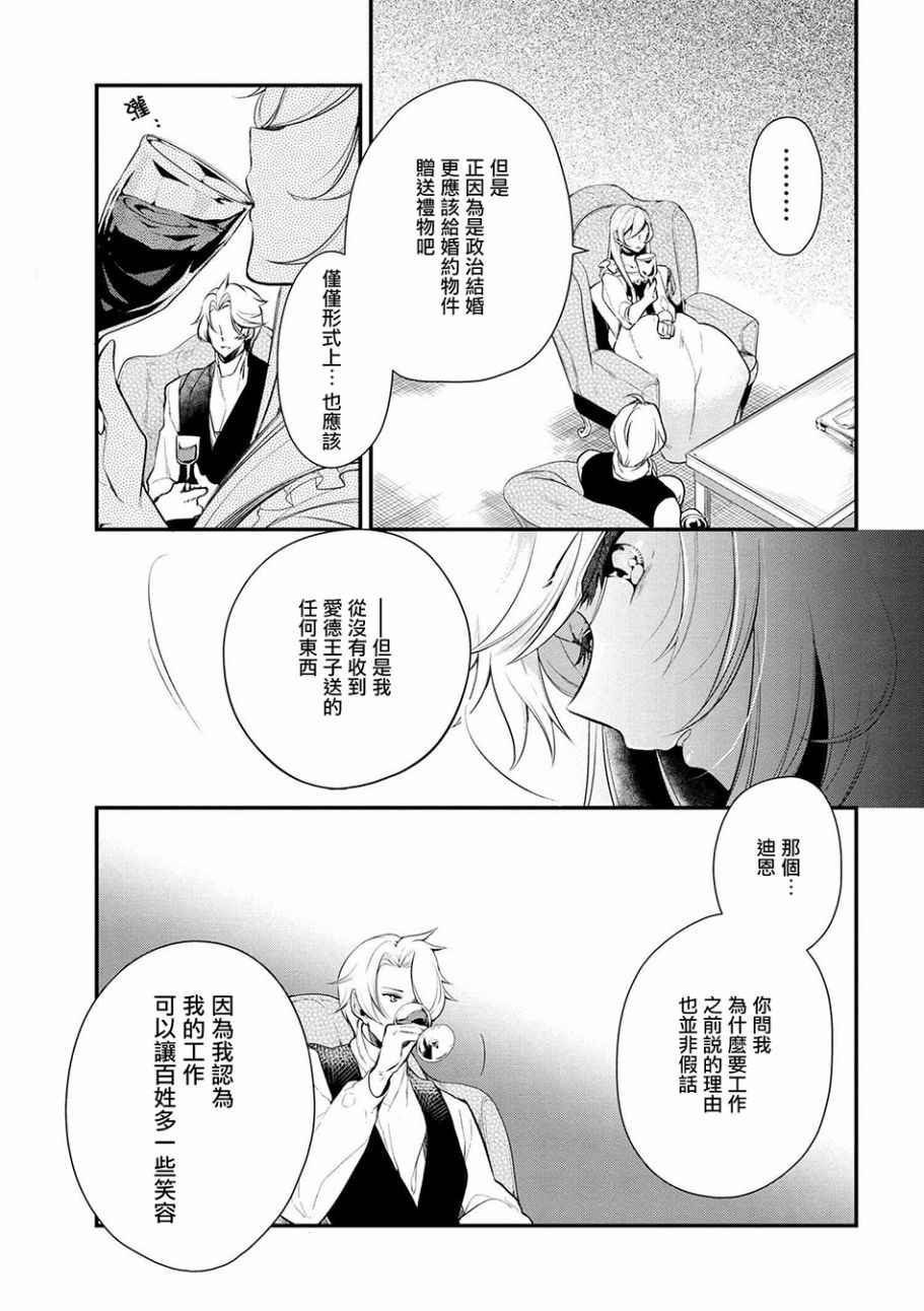 《公爵千金的爱好》第24话 第7页