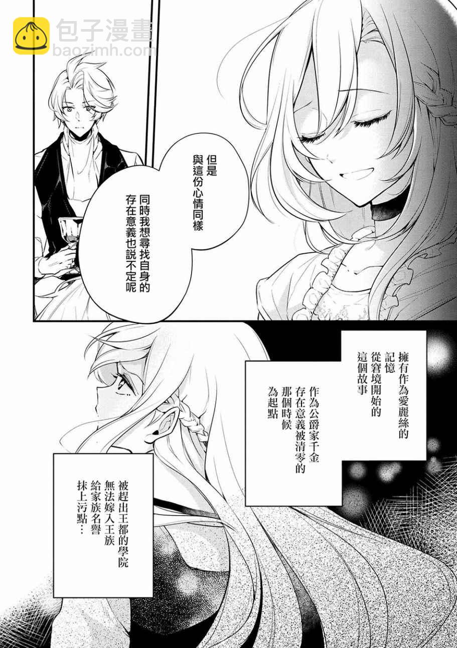 《公爵千金的爱好》第24话 第8页