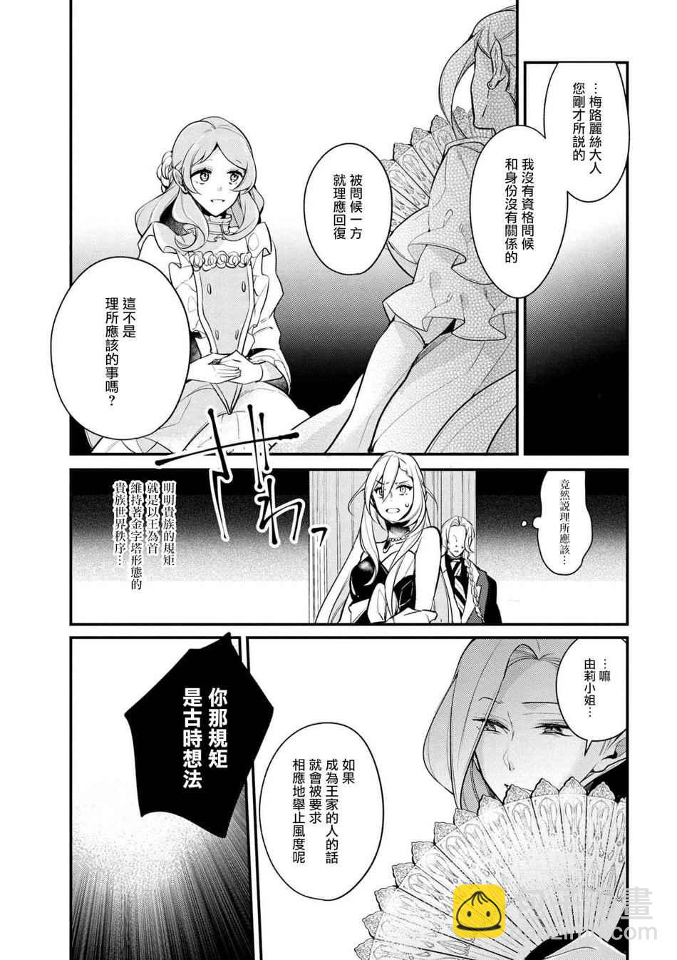 《公爵千金的爱好》第29话 第11页