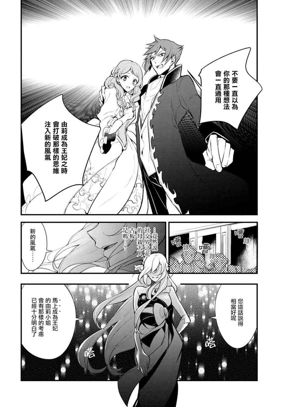 《公爵千金的爱好》第29话 第12页