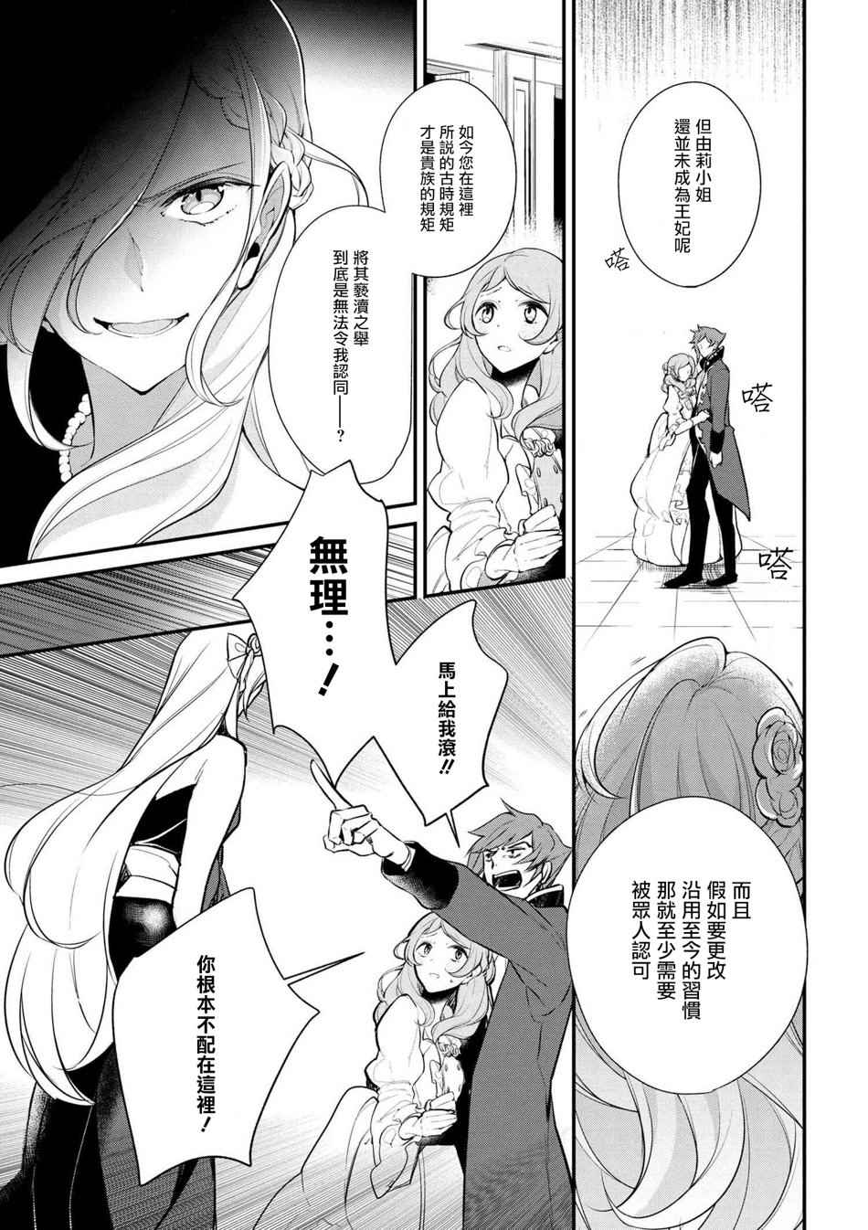 《公爵千金的爱好》第29话 第13页