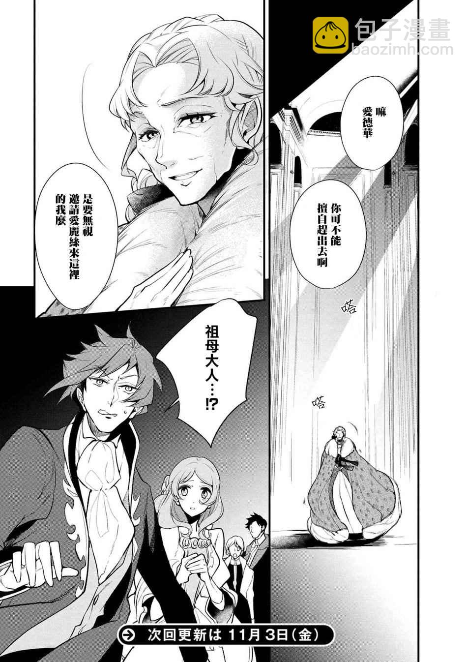 《公爵千金的爱好》第29话 第14页