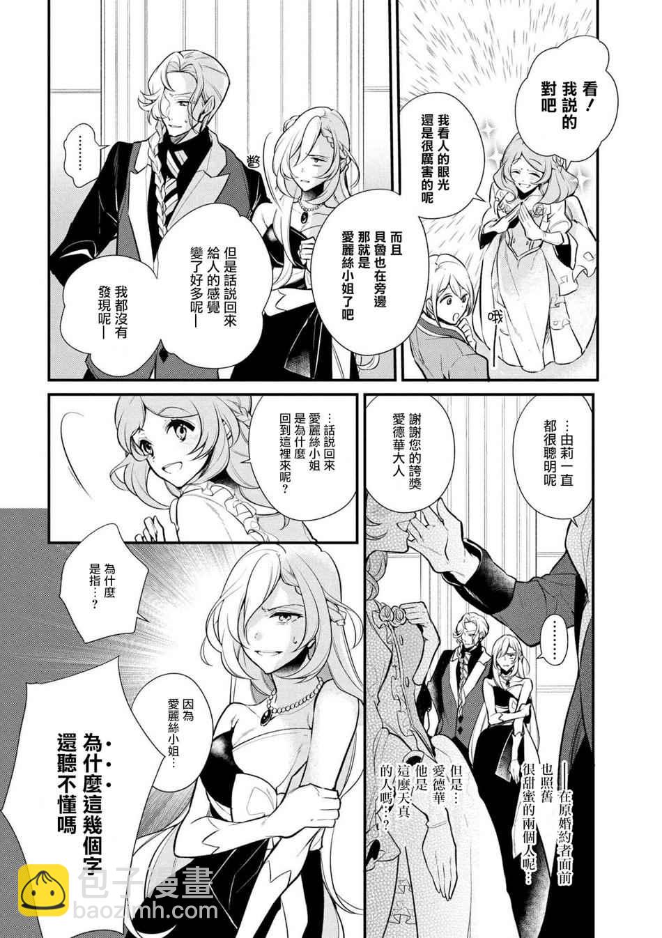 《公爵千金的爱好》第29话 第2页