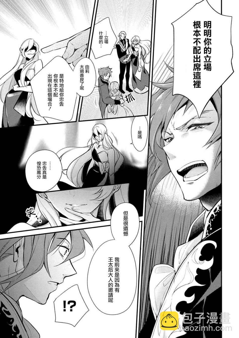 《公爵千金的爱好》第29话 第3页