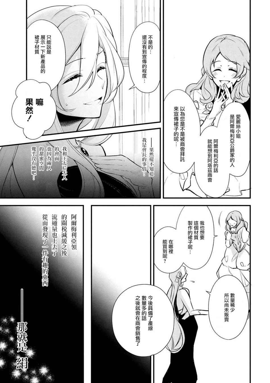 《公爵千金的爱好》第29话 第5页